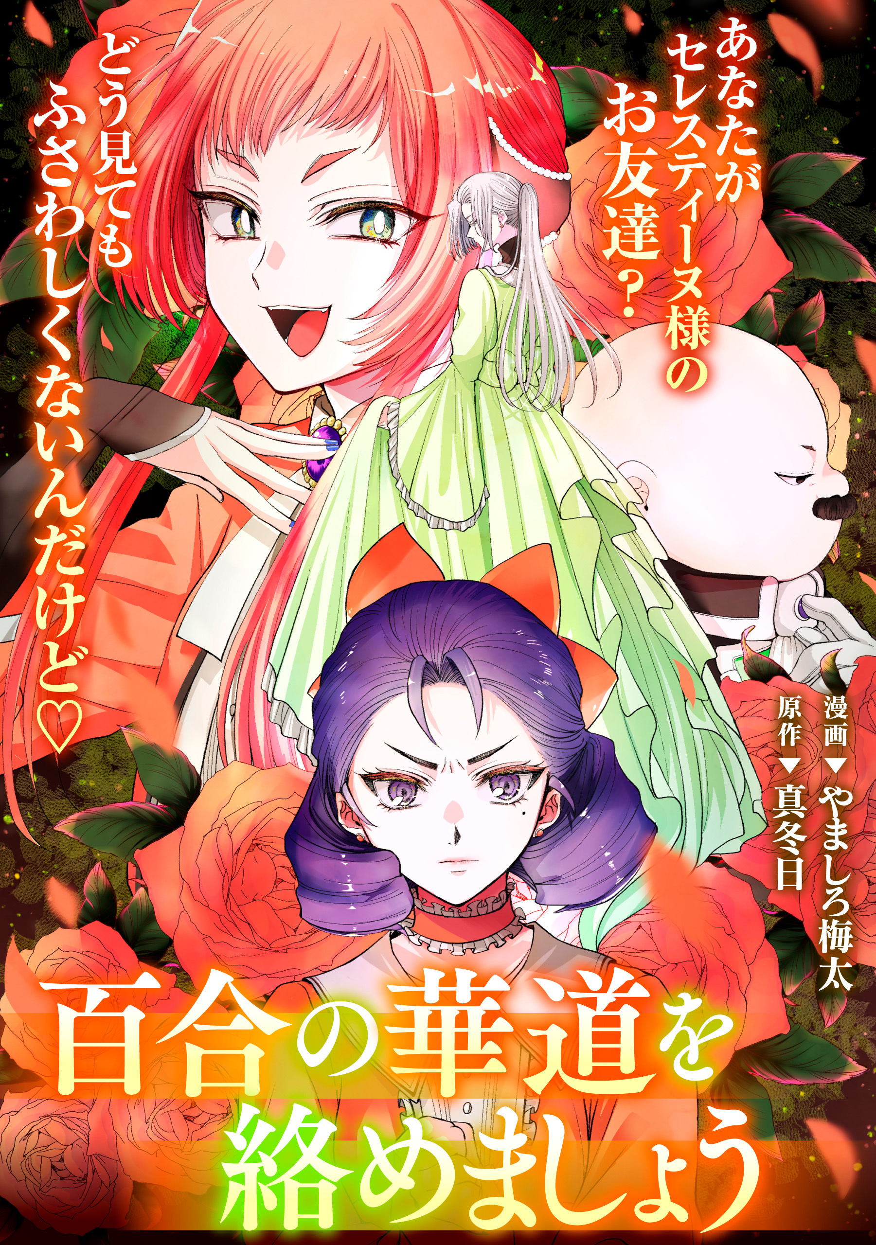 悪の華道を行きましょう: 27　百合の華道を絡めましょう(後)