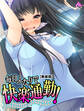 【新装版】毎日ふたりで快楽通勤! ~可愛い姪へのちょっと卑劣な痴漢指導~ 第2巻