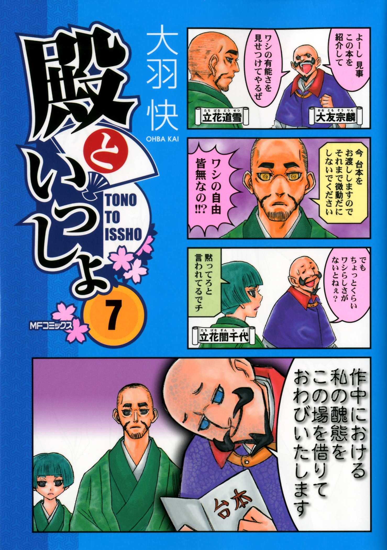 殿といっしょ5巻|大羽快|人気漫画を無料で試し読み・全巻お得に読むならAmebaマンガ