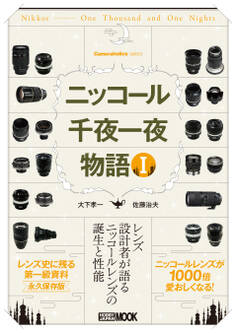 Cameraholics select ニッコール千夜一夜物語 I