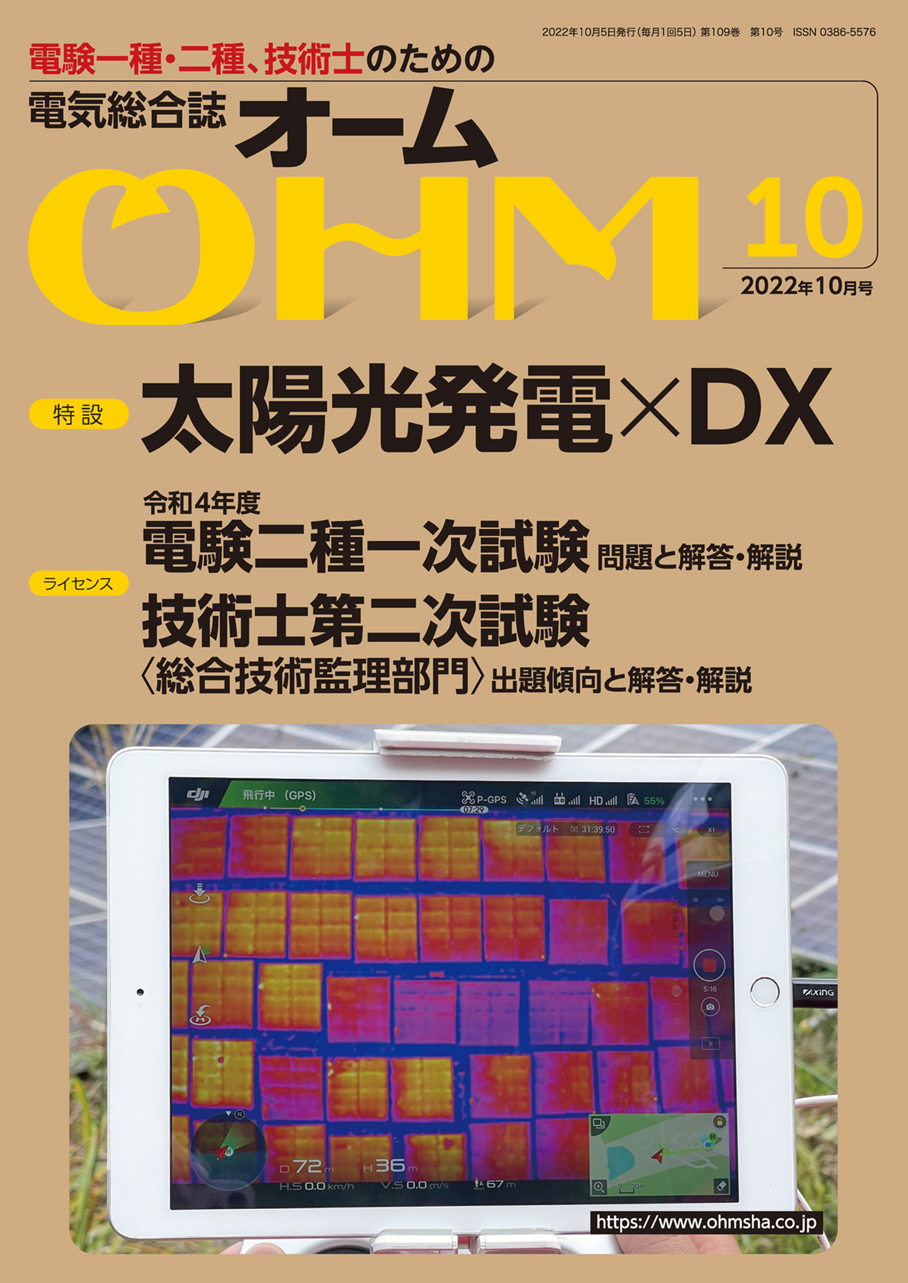 OHM 2022年10月号