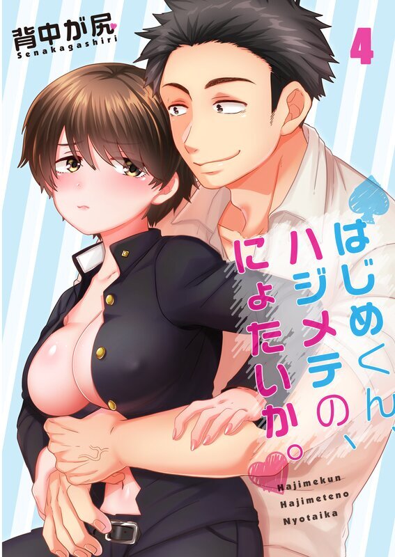 はじめくん､ﾊｼﾞﾒﾃの､にょたいか｡【ﾌﾙｶﾗｰ】