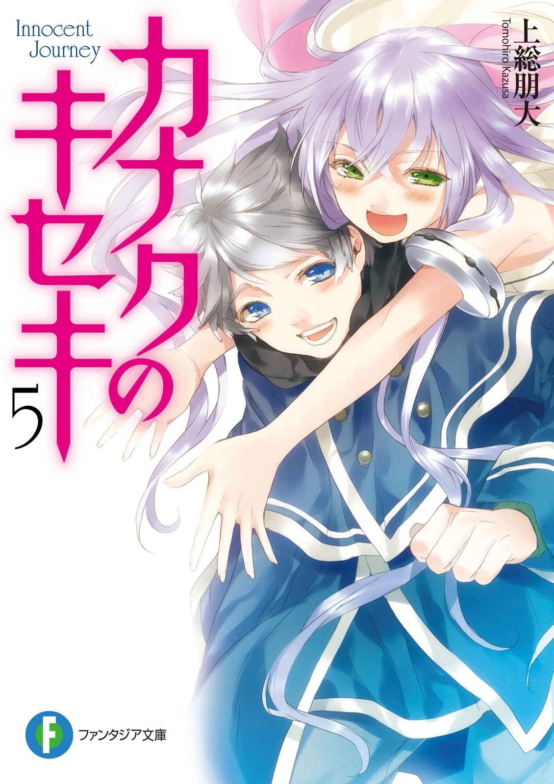 カナクのキセキ