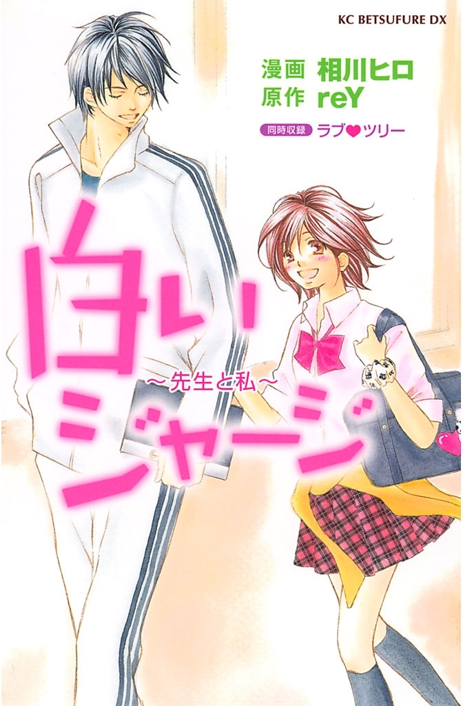 相川ヒロの作品一覧 42件 Amebaマンガ 旧 読書のお時間です