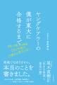 ヤングケアラーの僕が東大に合格するまで