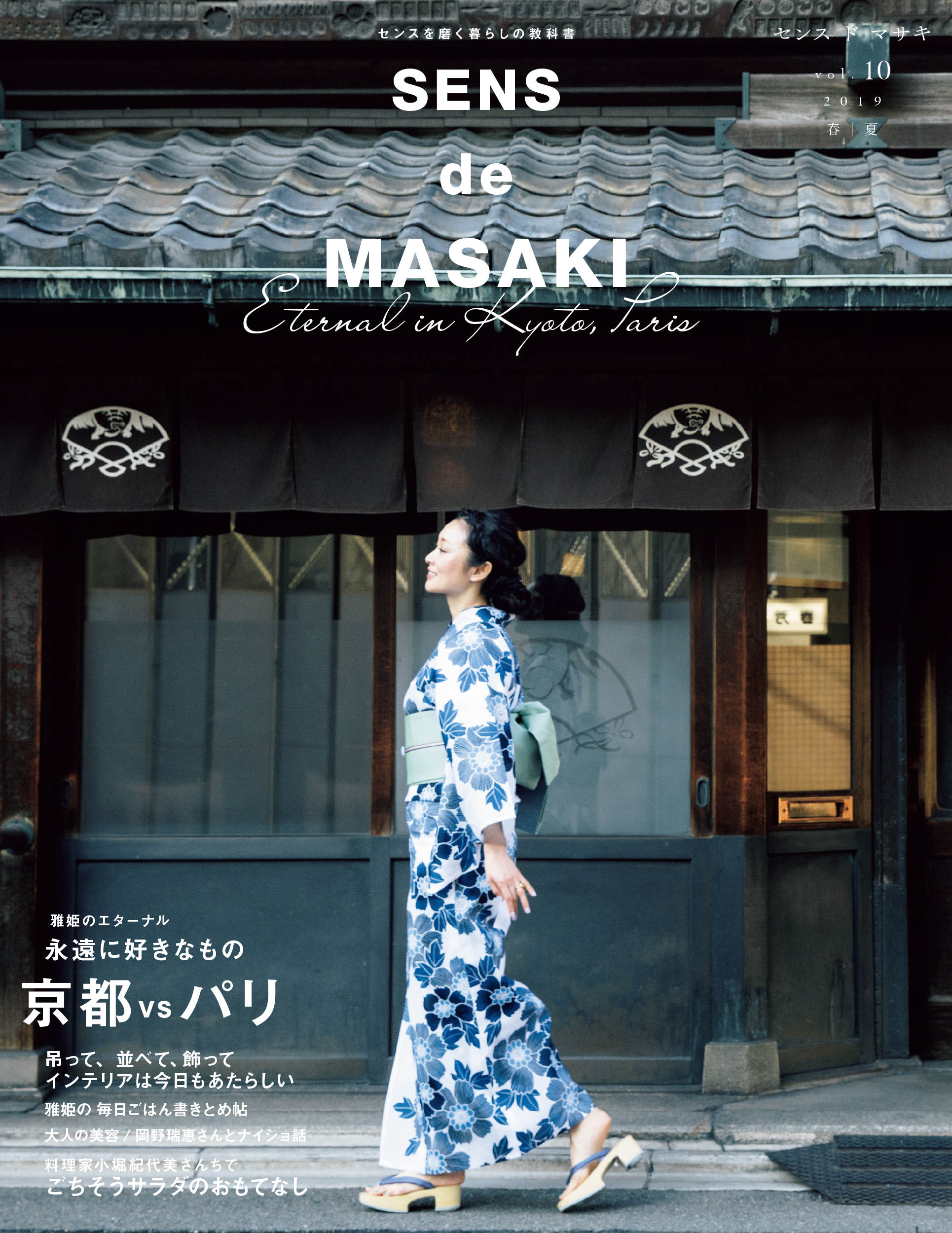 ＳＥＮＳ　ｄｅ　ＭＡＳＡＫＩ　ｖｏｌ．１０