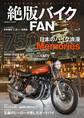 絶版バイクFAN Vol.7
