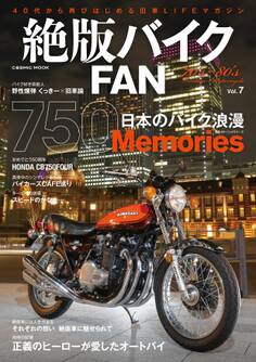 絶版バイクFAN Vol.7