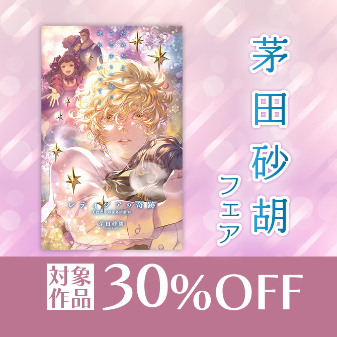 茅田砂胡　クラッシュ・ブレイズ全巻、パピヨンルージュと嵐の星 Amazon.co.jp: クラッシュ・ブレイズ 1-16巻セット (C・NOVELS