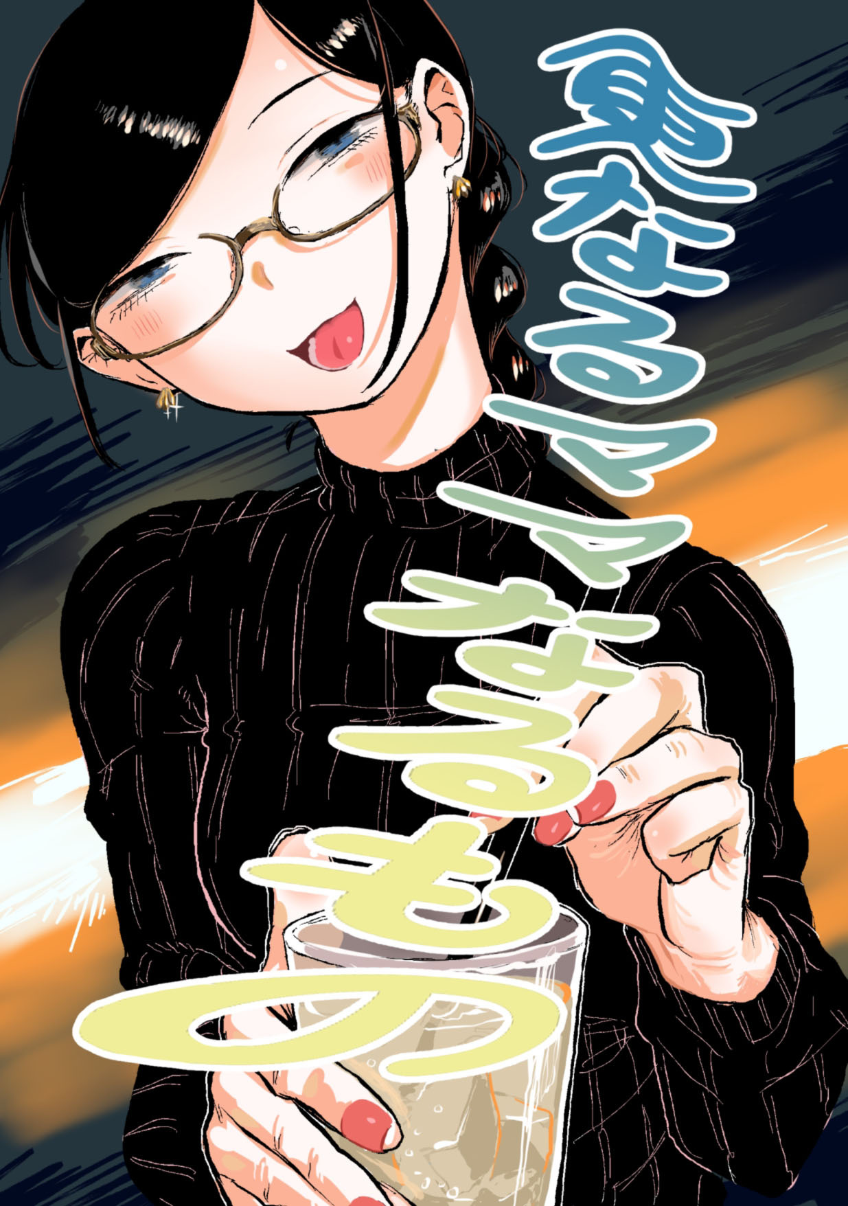 更なるママなるもの