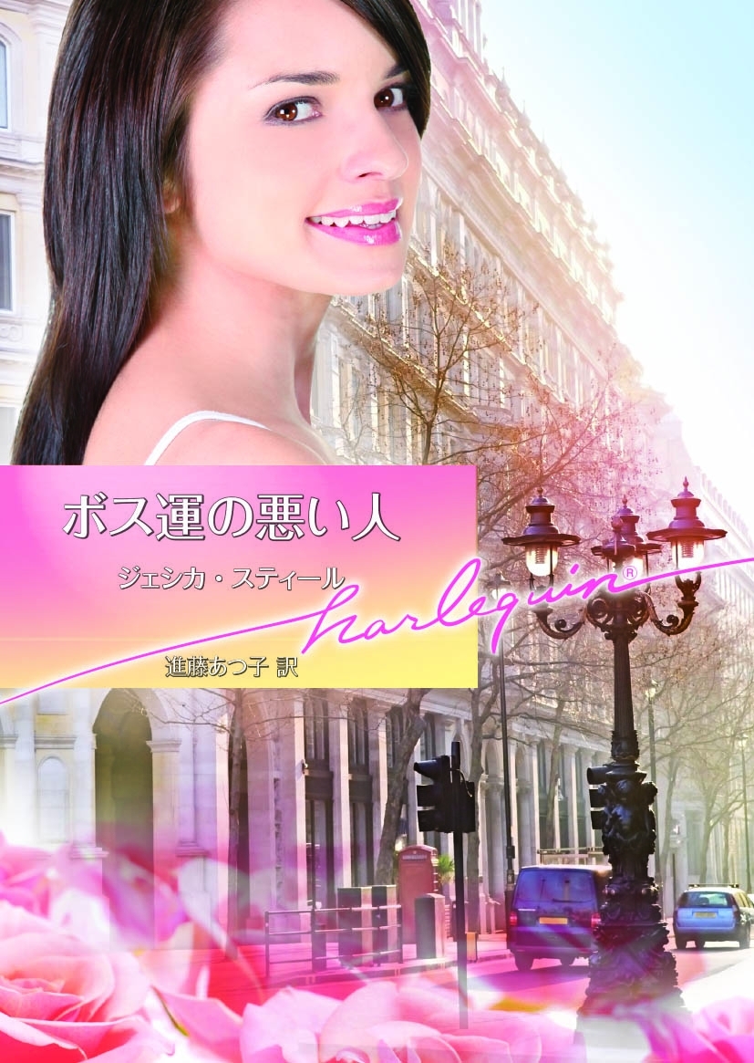 ボス運の悪い人