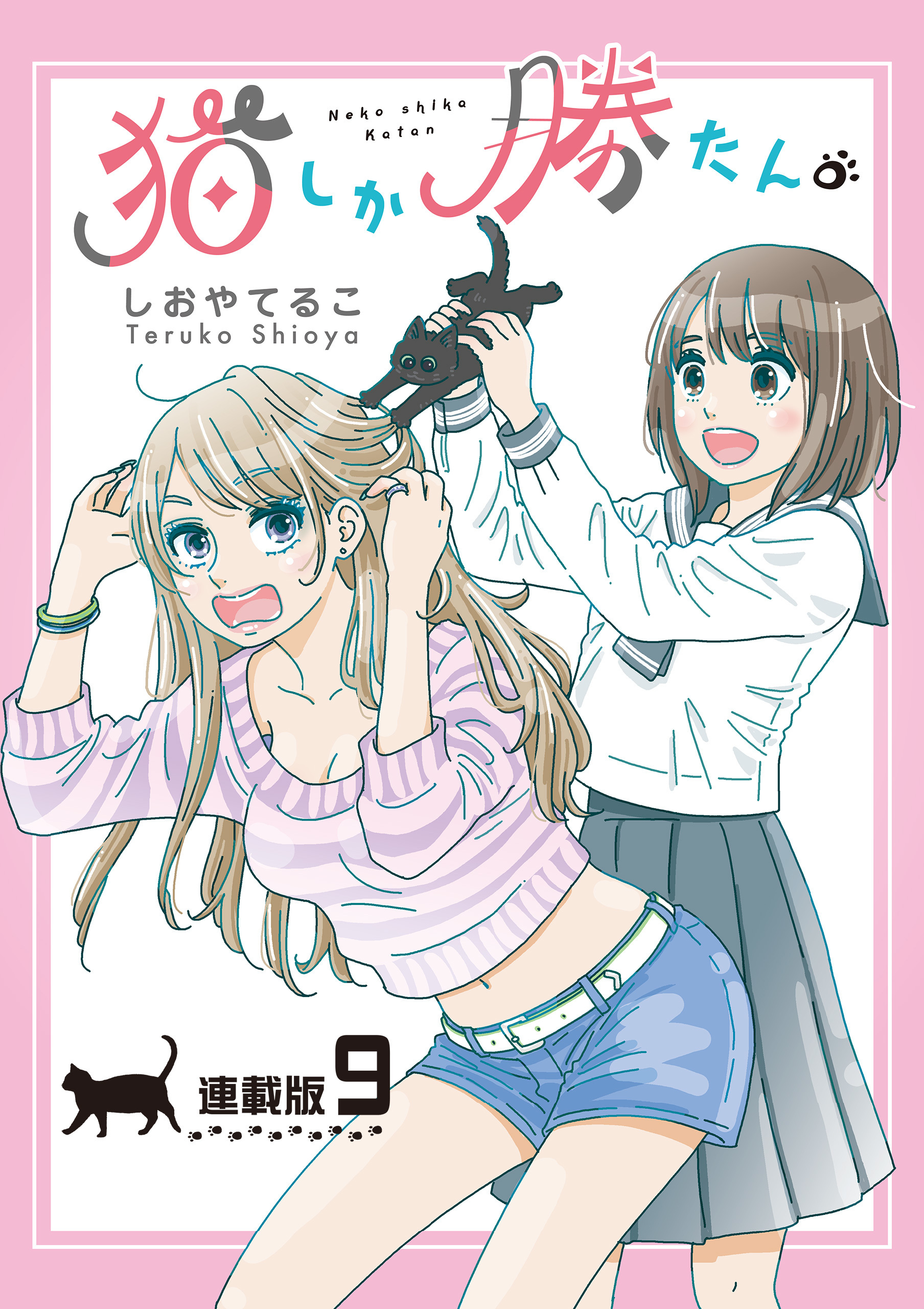 猫しか勝たん。＜連載版＞9話 恋わずらいは猫の手も借りたい