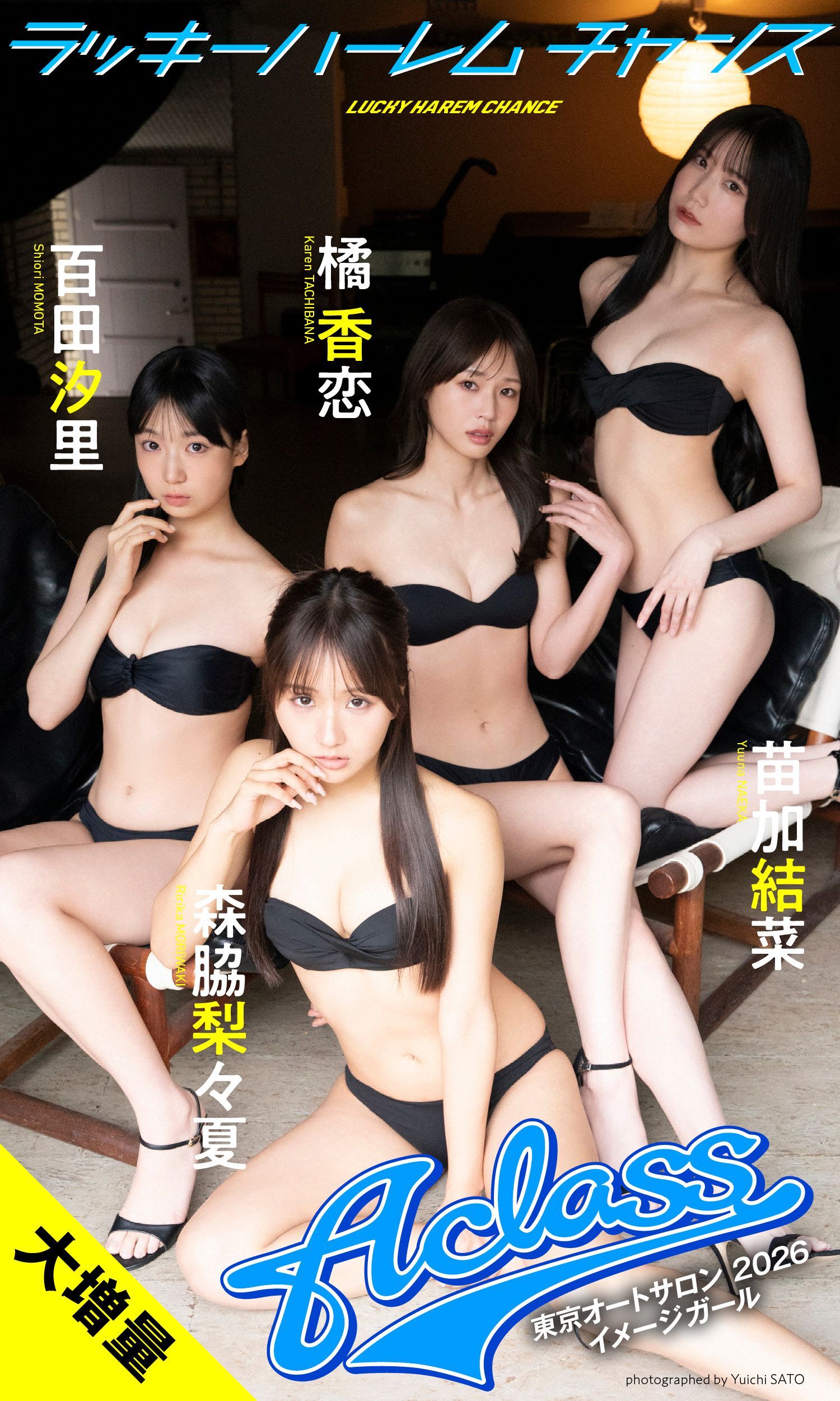 【大増量】A-class写真集「ラッキーハーレムチャンス」