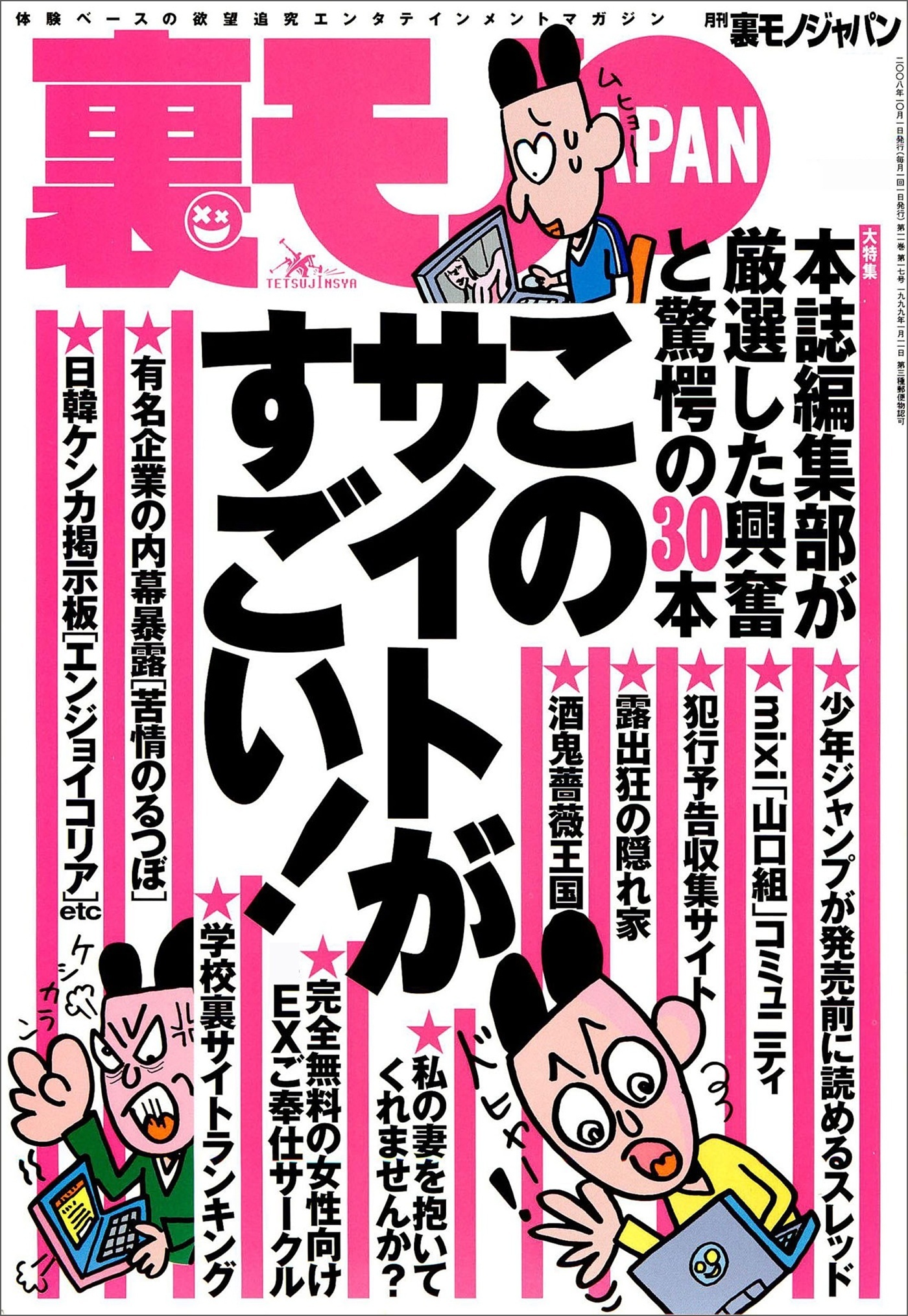 このサイトがすごい★青山学院大学に入学したＩＴ社長★出張風俗情報誌　性癖になるのも仕事のうち★パチンコで負けた貴女　金を見せびらかせたら★刑務所のアイドル『ぺぺ』がくれる希望★裏モノＪＡＰＡＮ