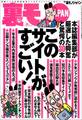 このサイトがすごい★青山学院大学に入学したIT社長★出張風俗情報誌 性癖になるのも仕事のうち★パチンコで負けた貴女 金を見せびらかせたら★刑務所のアイドル『ぺぺ』がくれる希望★裏モノJAPAN