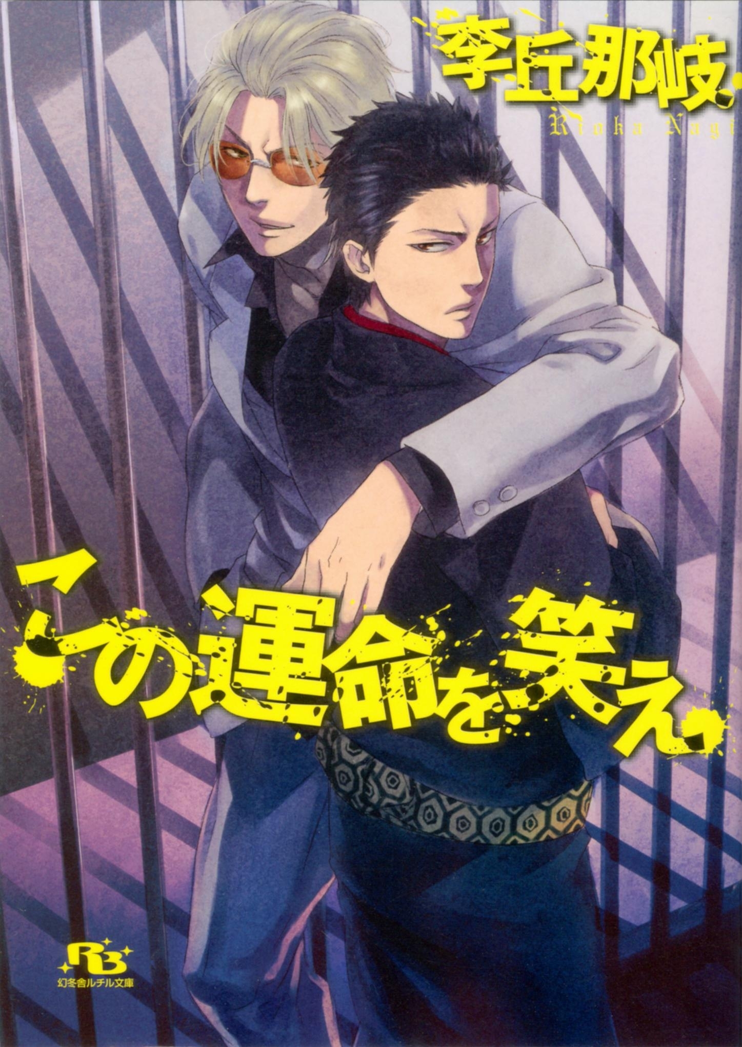 この愛を喰らえ