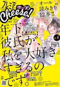 プレミアCheese! 2018年4月号(2018年3月5日発売)