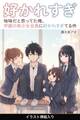 地味だと思ってた俺、学園の美少女全員に好かれすぎてる件(挿絵版)