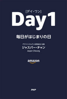 Day 1〈デイ・ワン〉