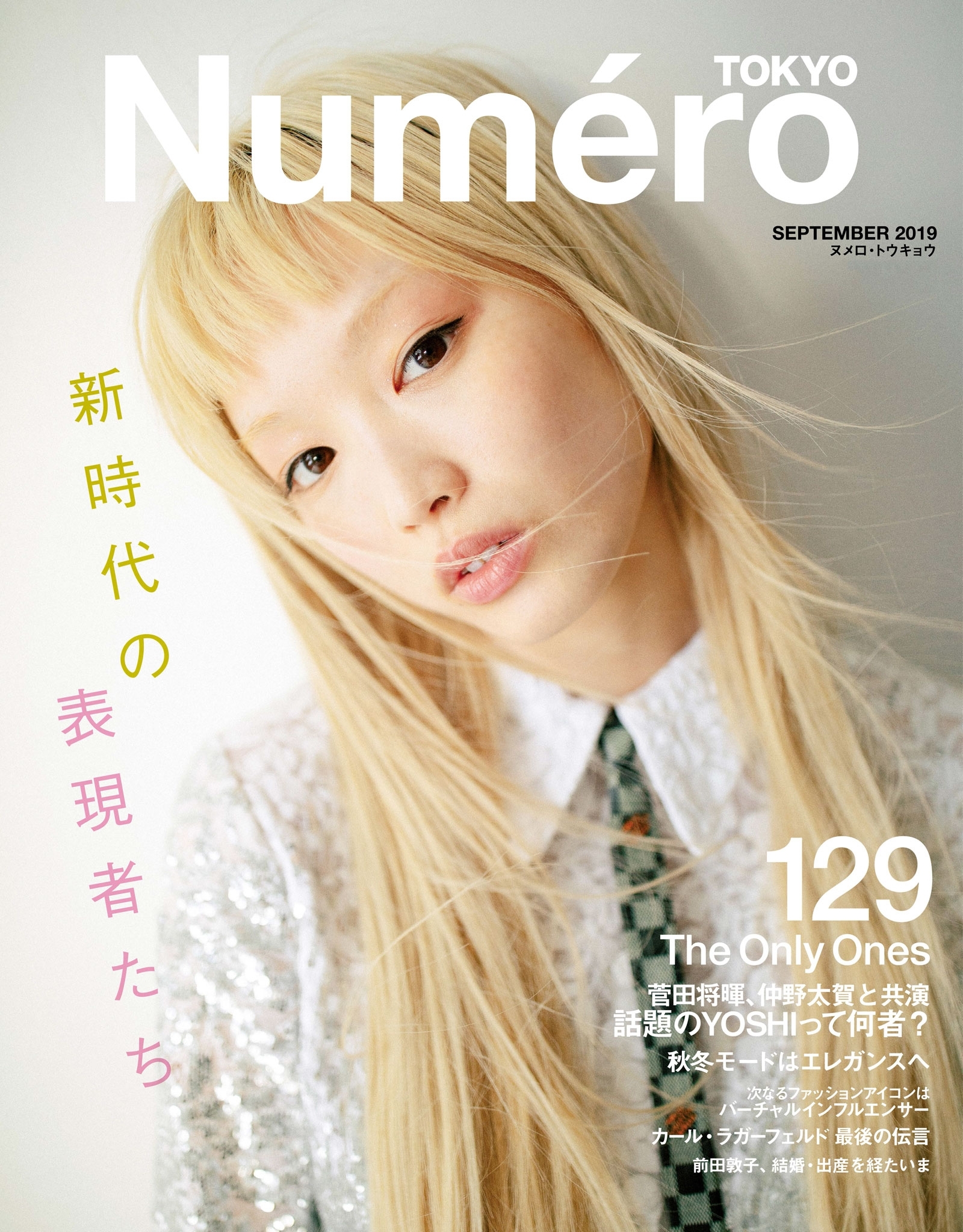 Ｎｕｍｅｒｏ　Ｔｏｋｙｏ　１９年９月号