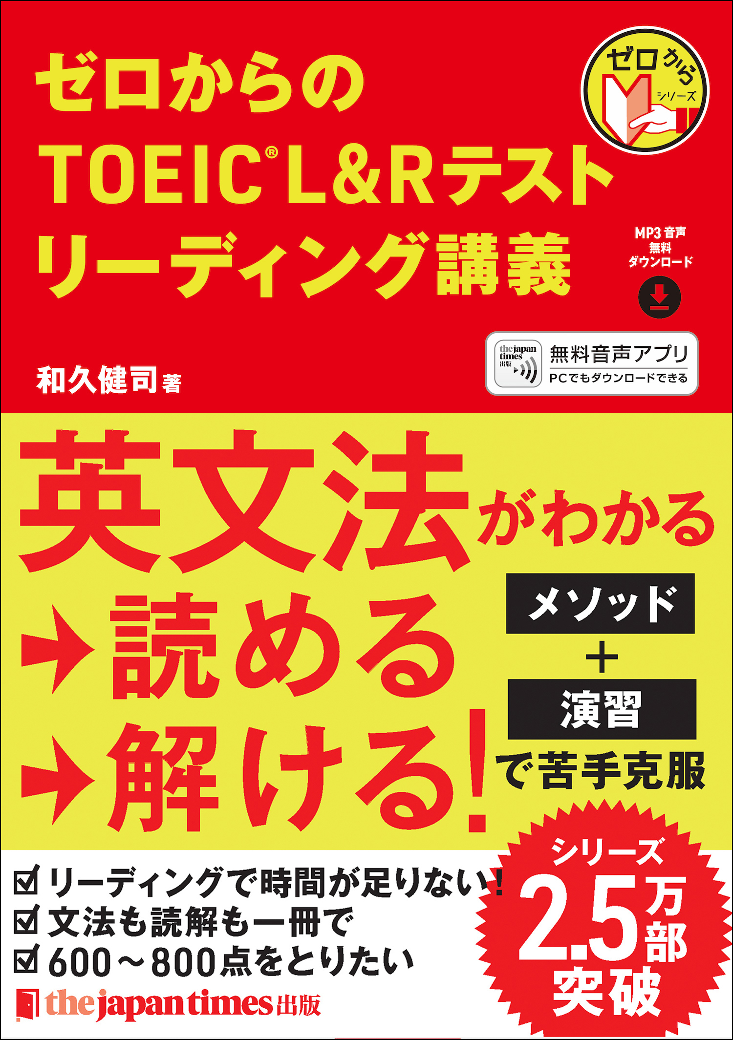 ゼロからのTOEIC(R) L&Rテスト リーディング講義