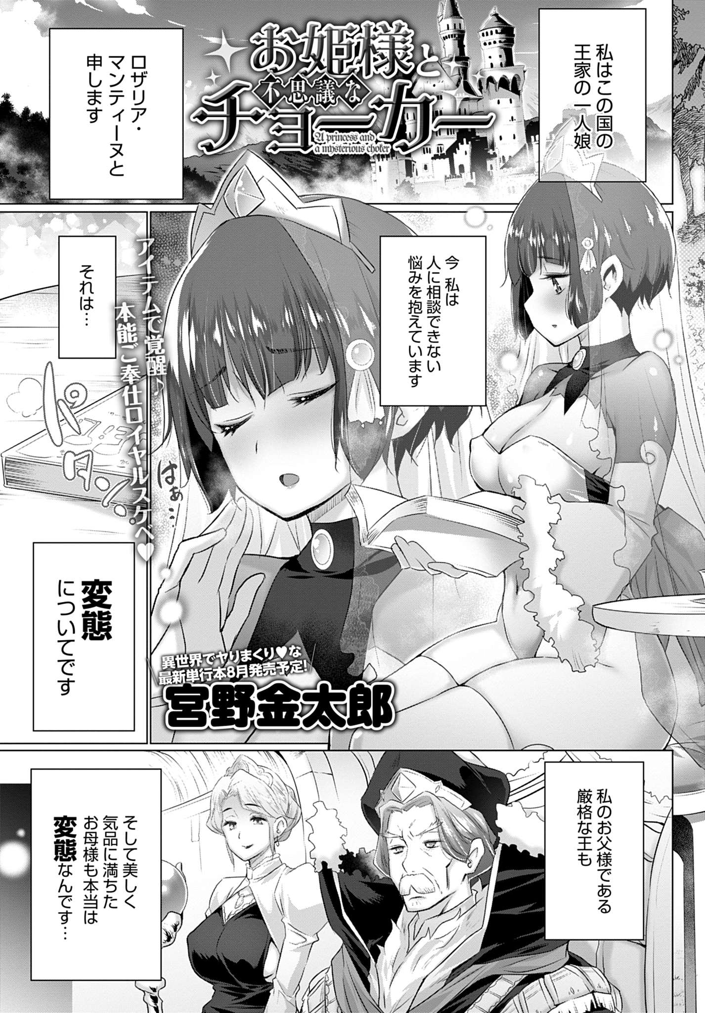 お姫様と不思議なチョーカー