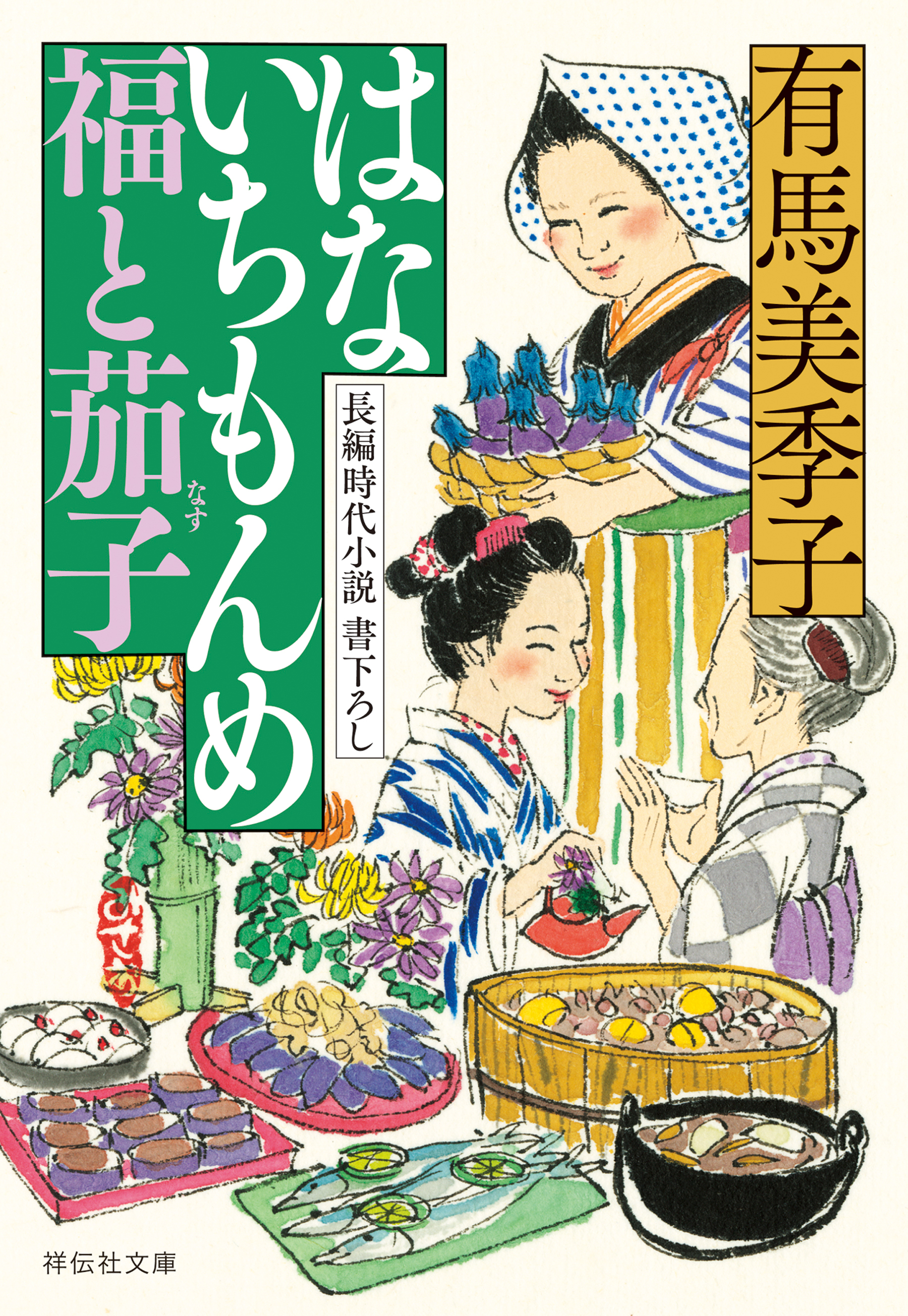 はないちもんめ