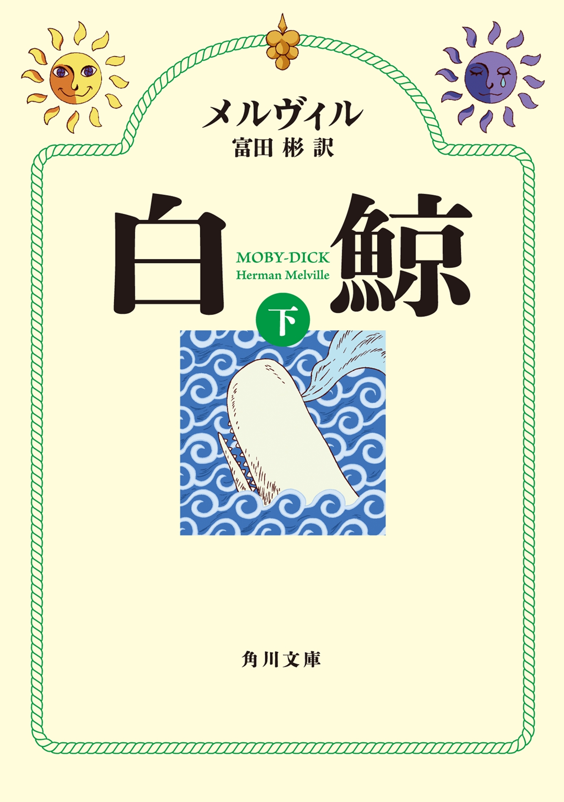 白鯨