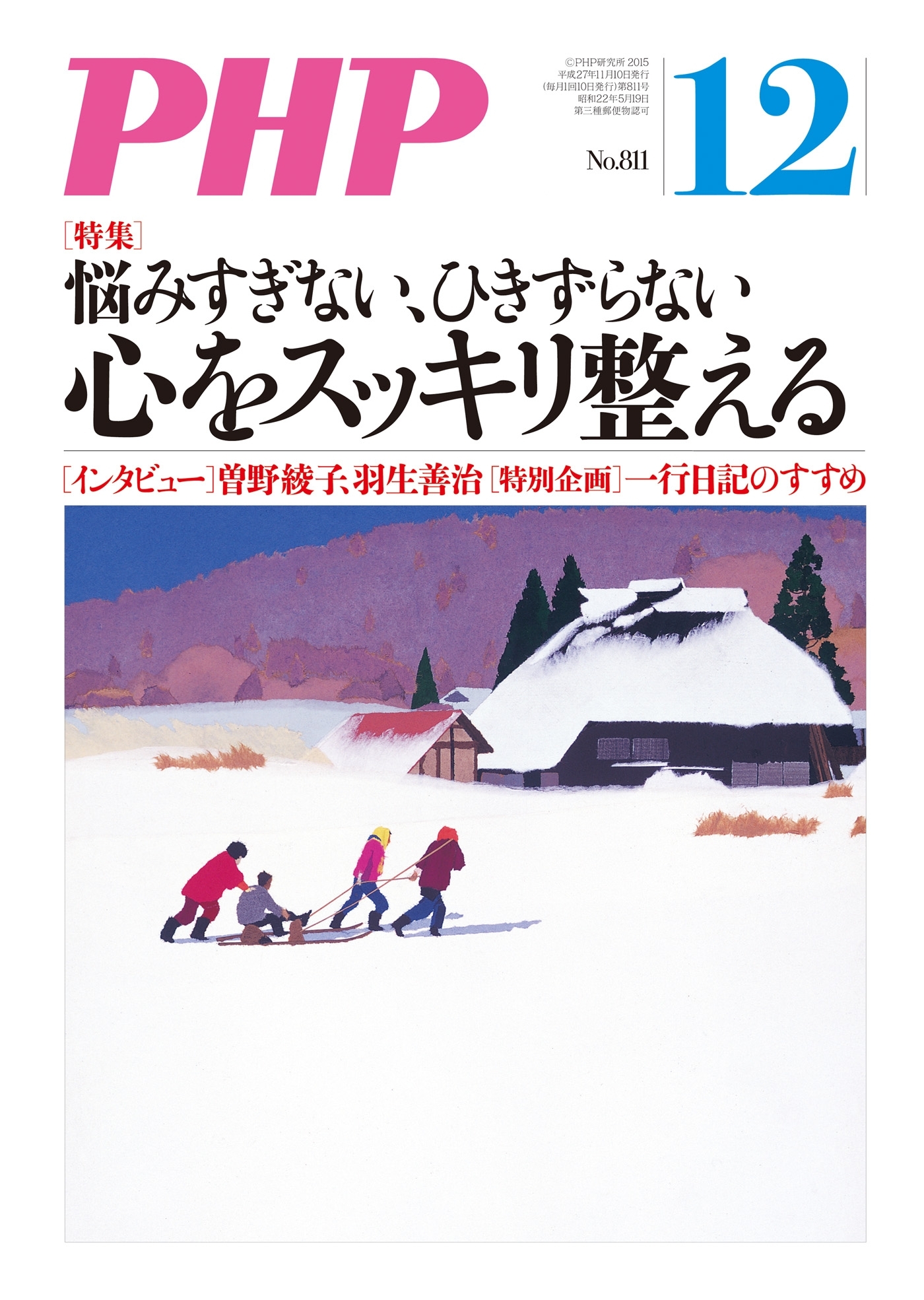 月刊誌PHP　2015年12月号