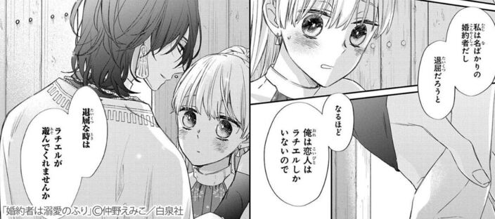【期間限定　無料お試し版　閲覧期限2026年7月7日】婚約者は溺愛のふり（１）のコマ