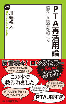 PTA再活用論 悩ましき現実を超えて