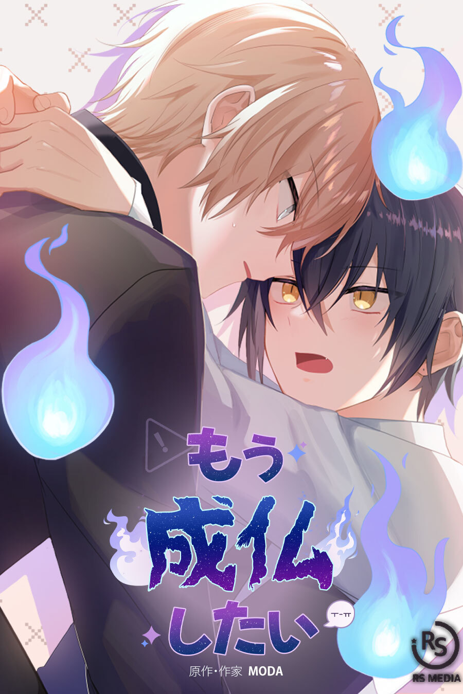 もう成仏したい【タテヨミ】 2話