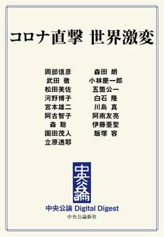 中公DD コロナ直撃 世界激変