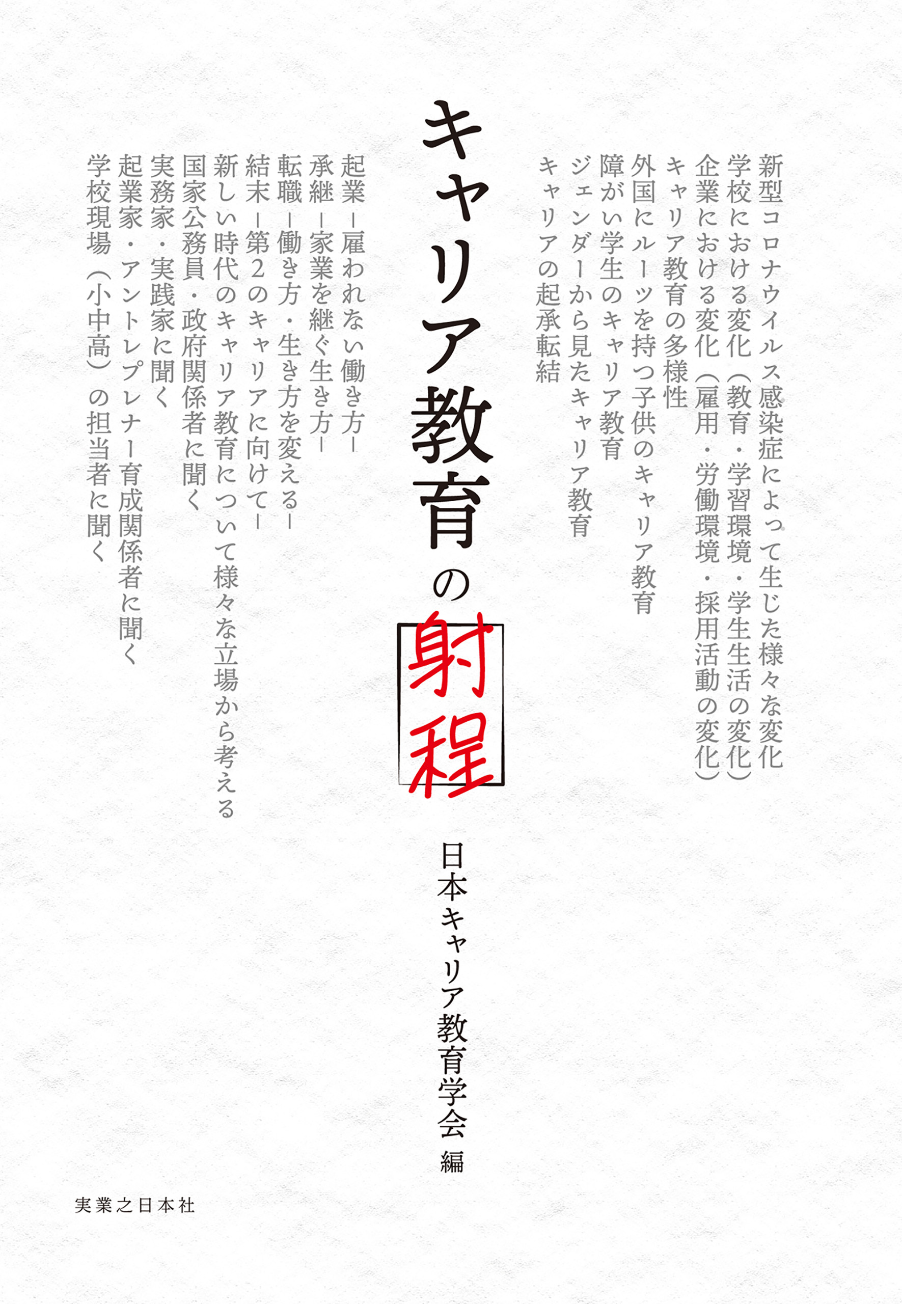 キャリア教育の射程