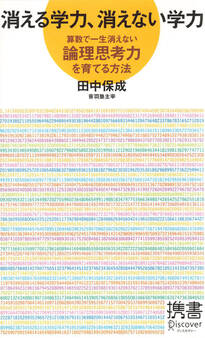 消える学力、消えない学力