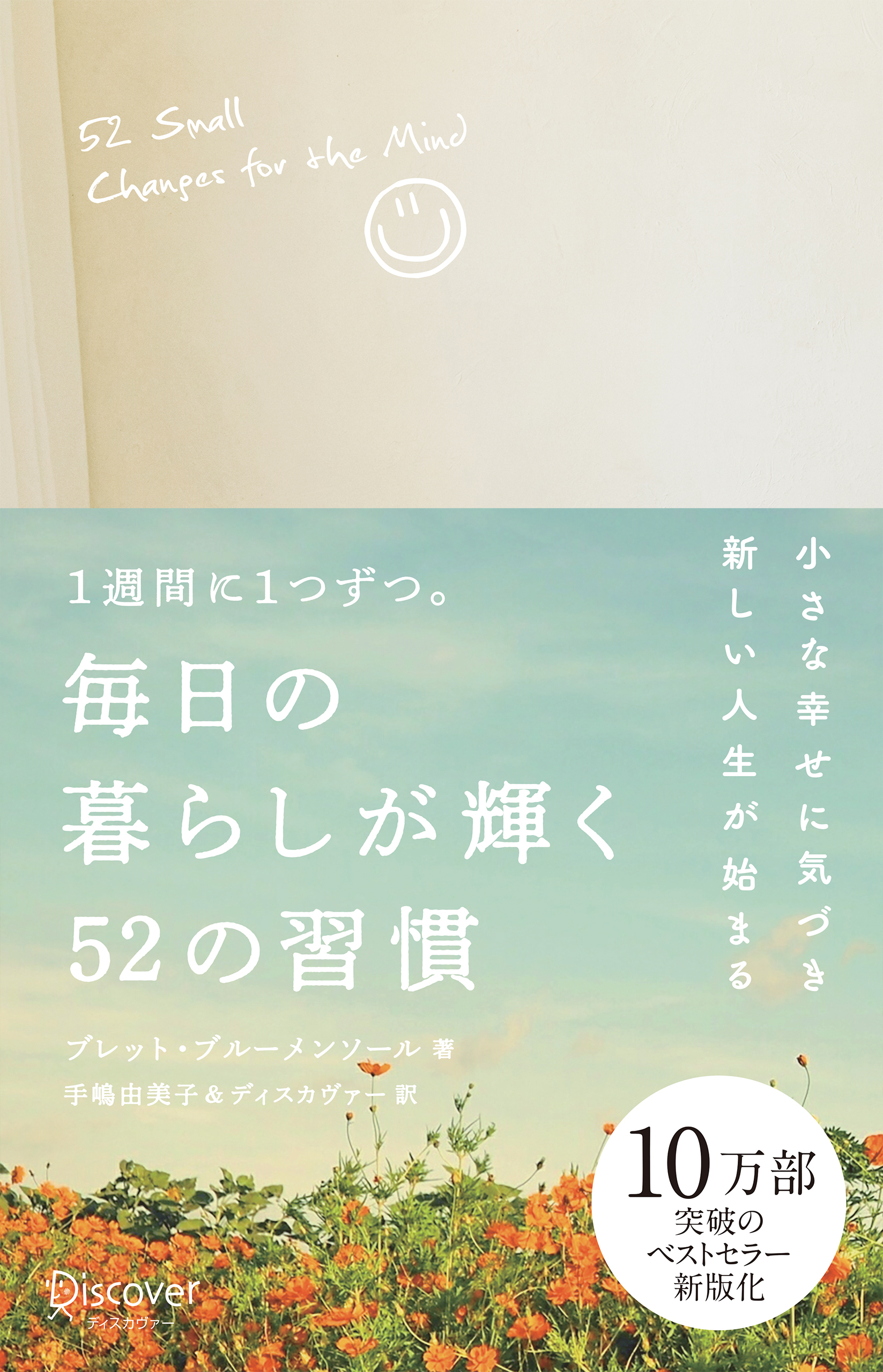 毎日の暮らしが輝く52の習慣［新版］