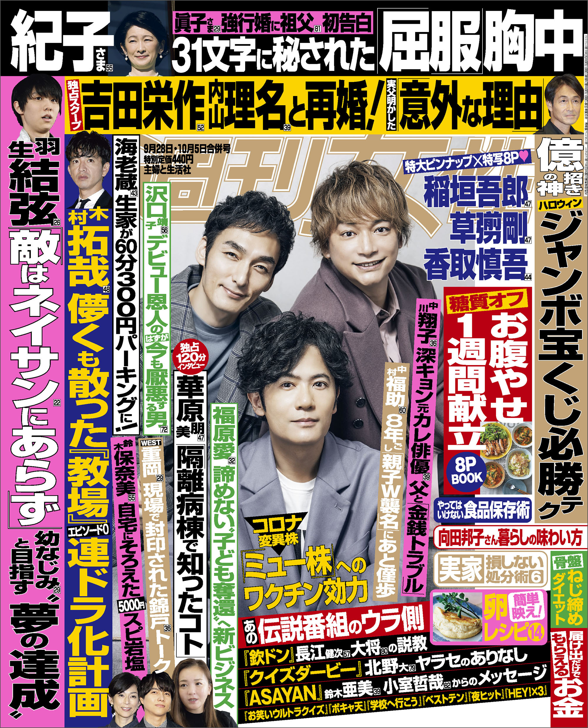 週刊女性 2021年9月28日・10月5日合併号