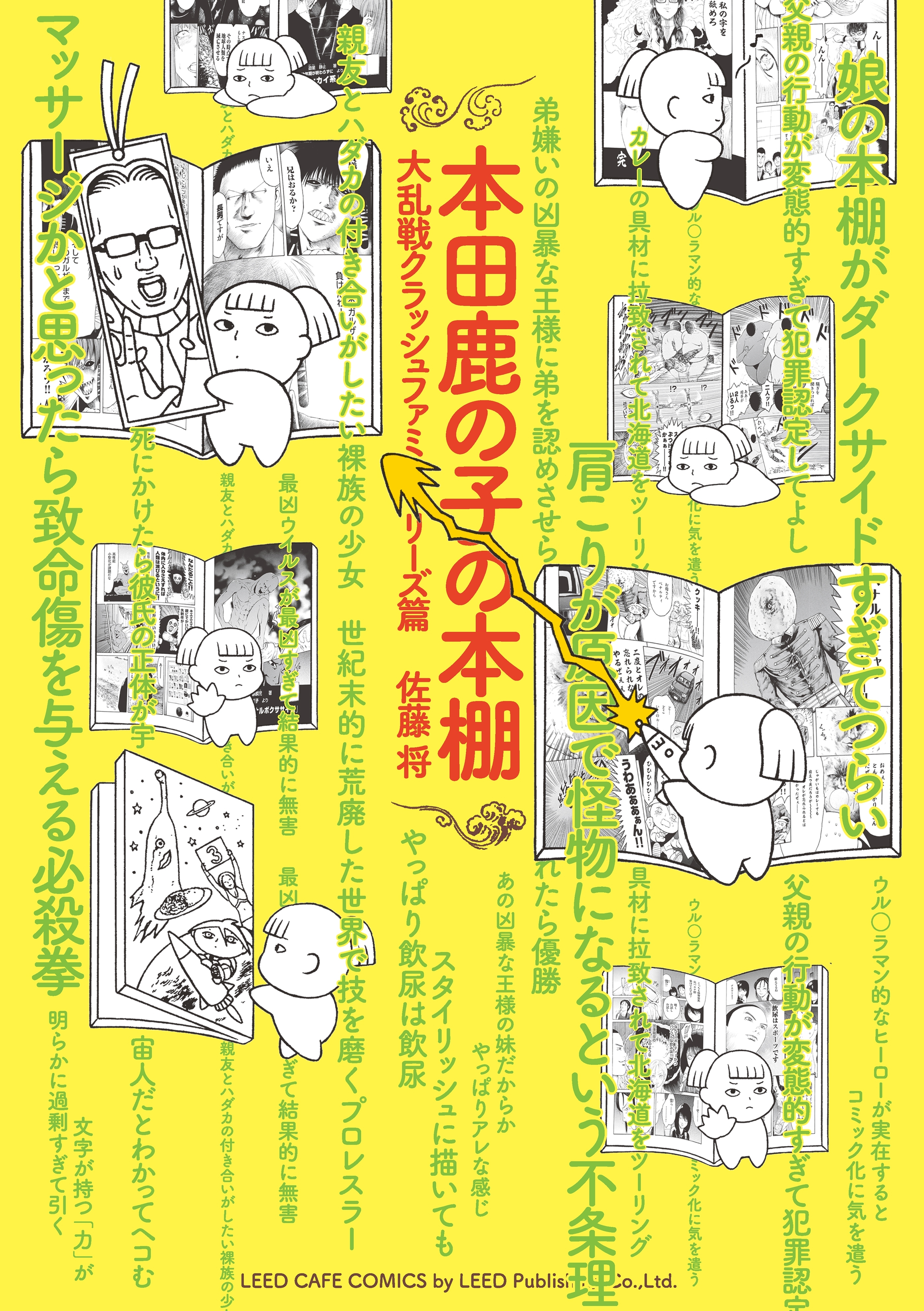 本田鹿の子の本棚 大乱戦クラッシュファミリーズ篇 無料 試し読みなら Amebaマンガ 旧 読書のお時間です