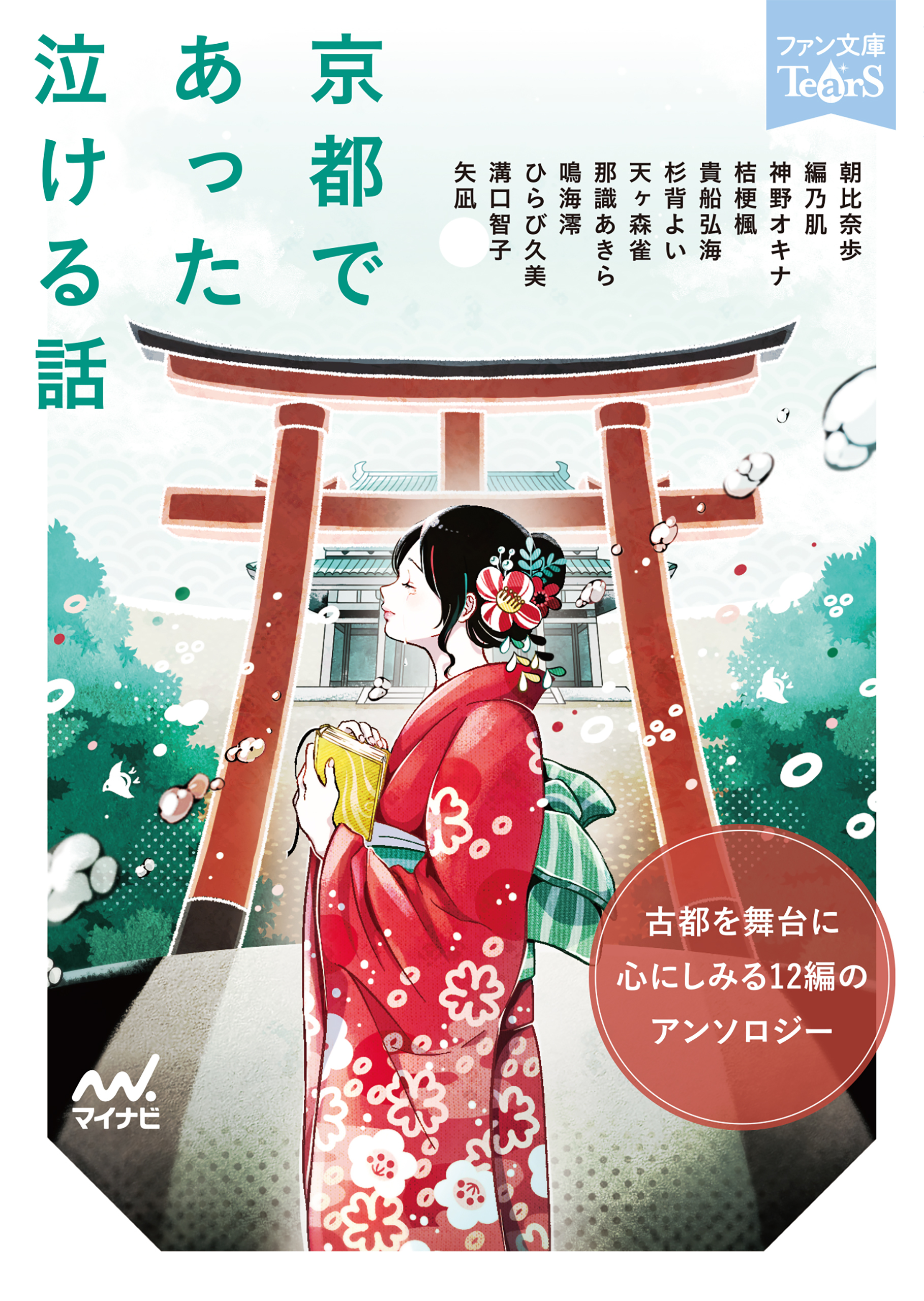 京都であった泣ける話