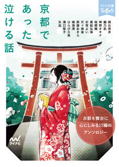 京都であった泣ける話