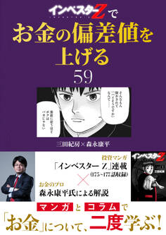 『インベスターZ』でお金の偏差値を上げる