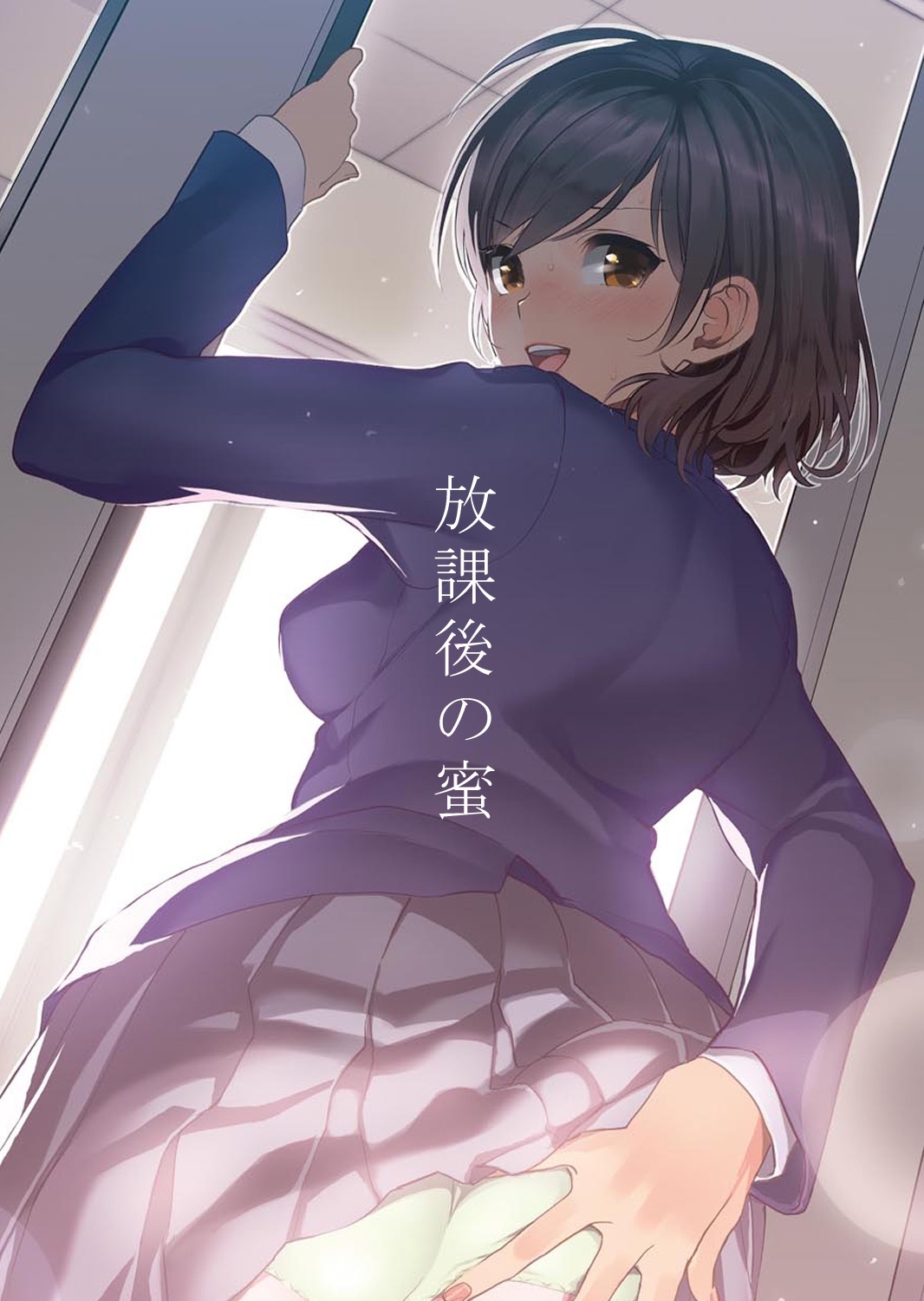 放課後の蜜 vol.4 Shaving