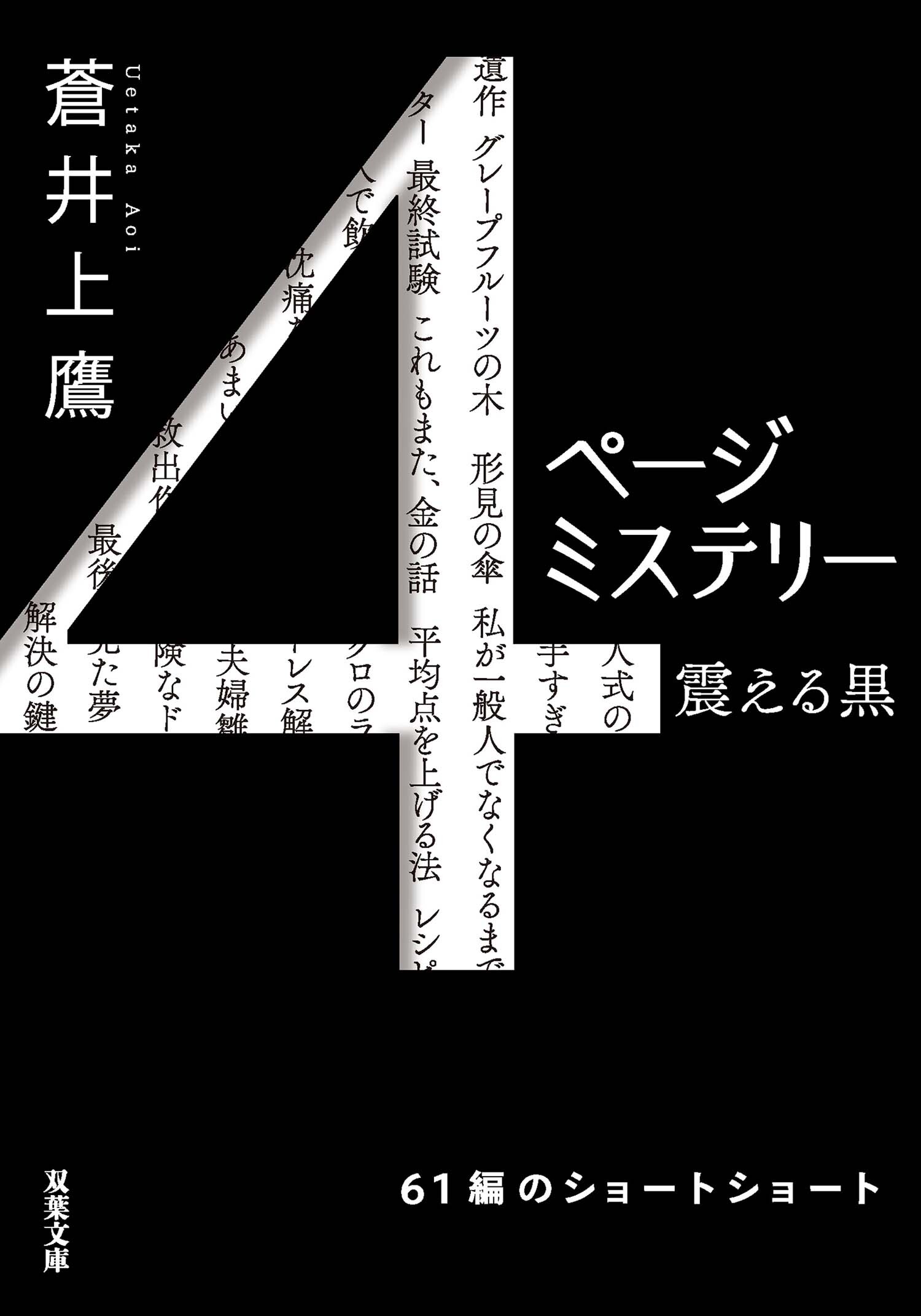 4ページミステリー