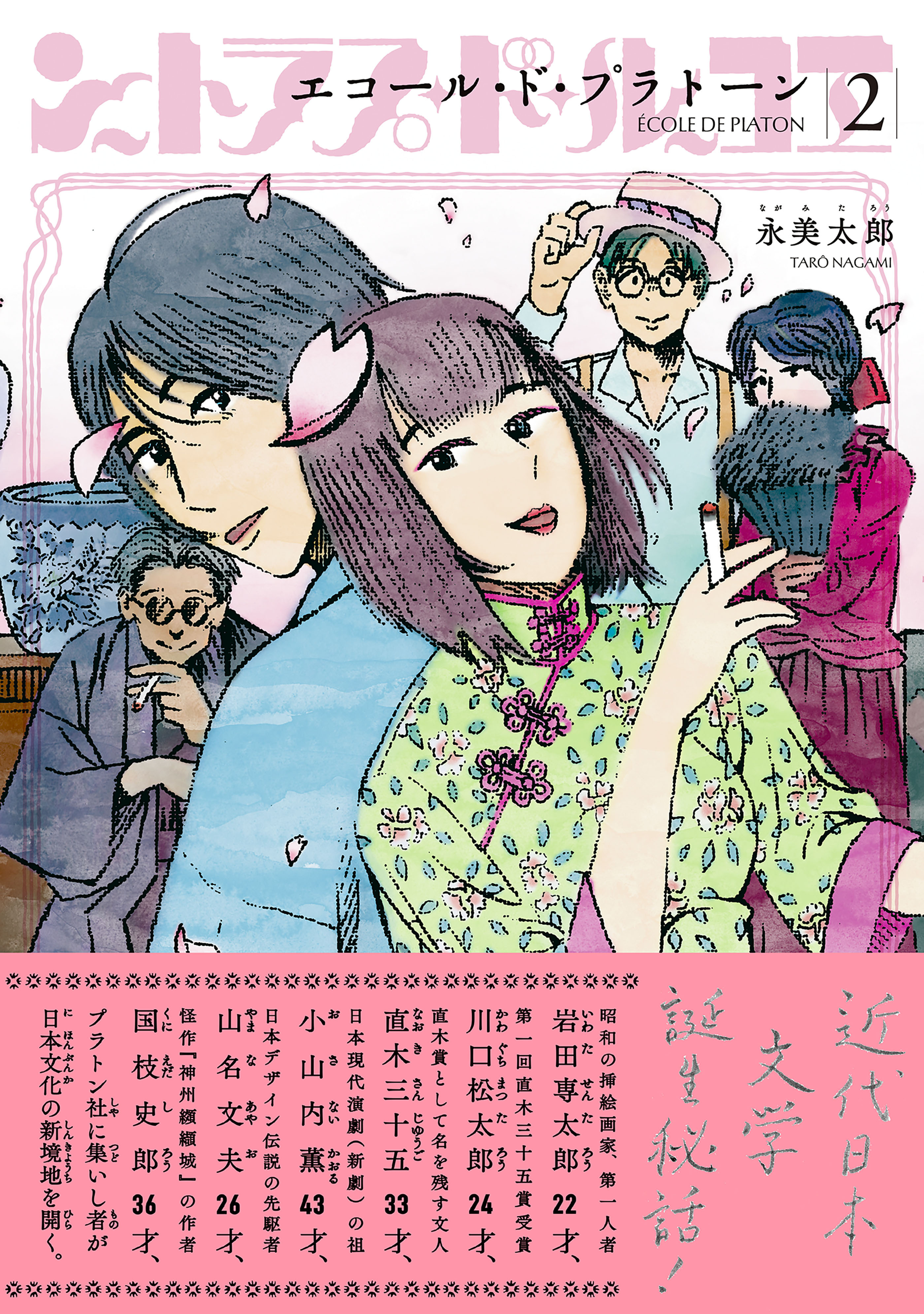 エコール・ド・プラトーン