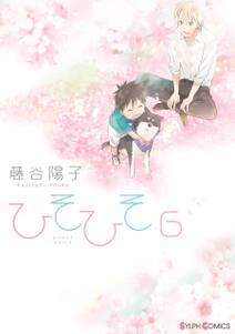 ひそひそ-silent voice-