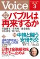 Voice 平成25年3月号
