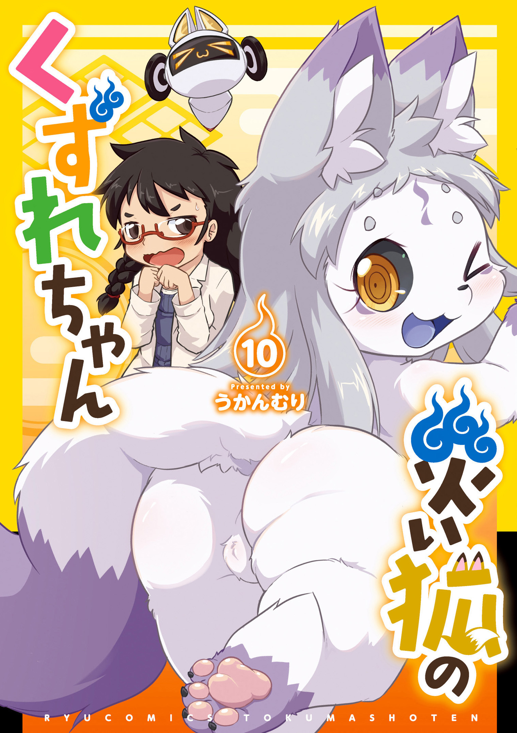 災い狐のくずれちゃん