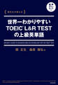 関先生が教える 世界一わかりやすいTOEIC L&R TESTの上級英単語 音声ダウンロード付
