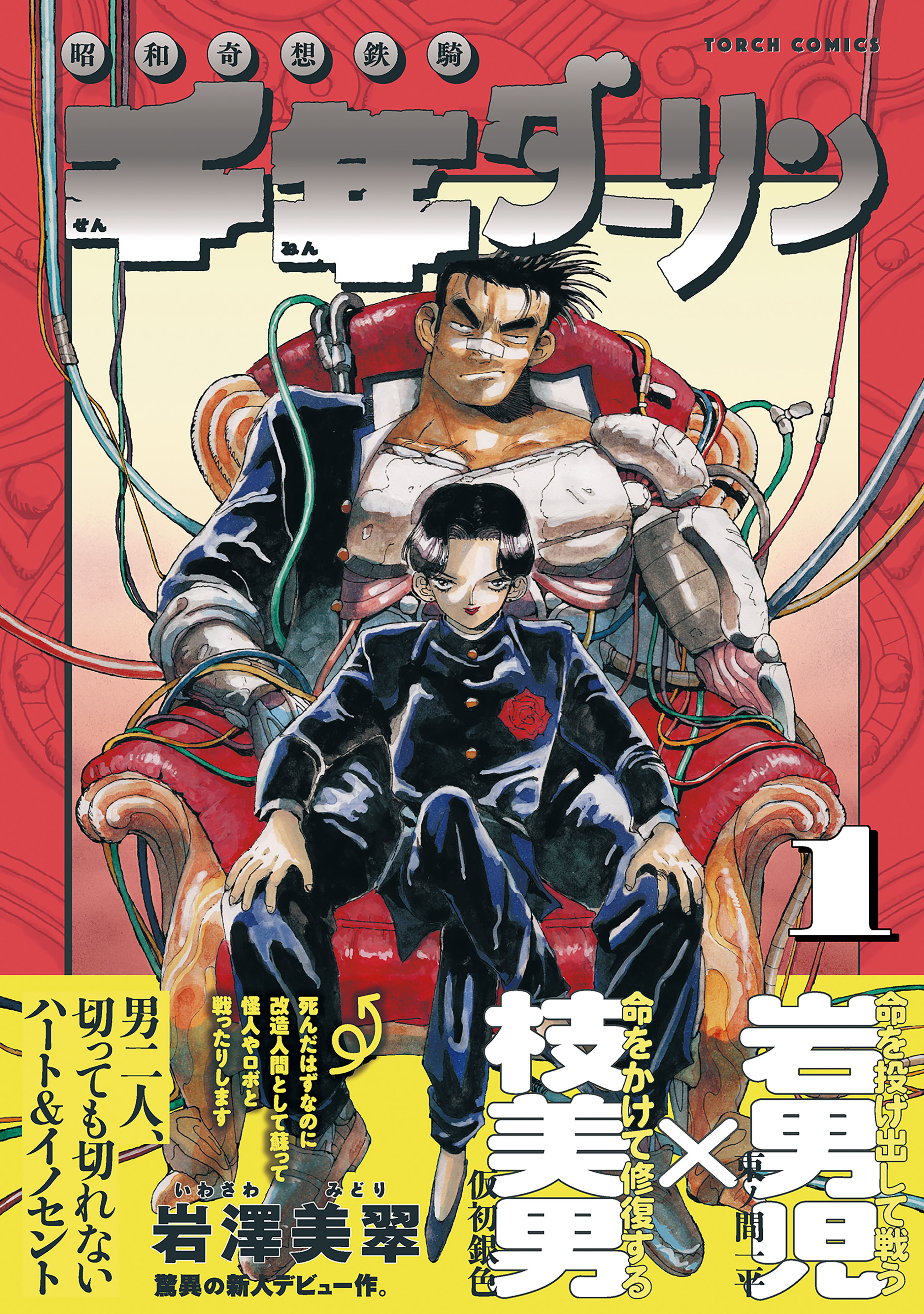 千年ダーリン (1)【電子版特典付き】
