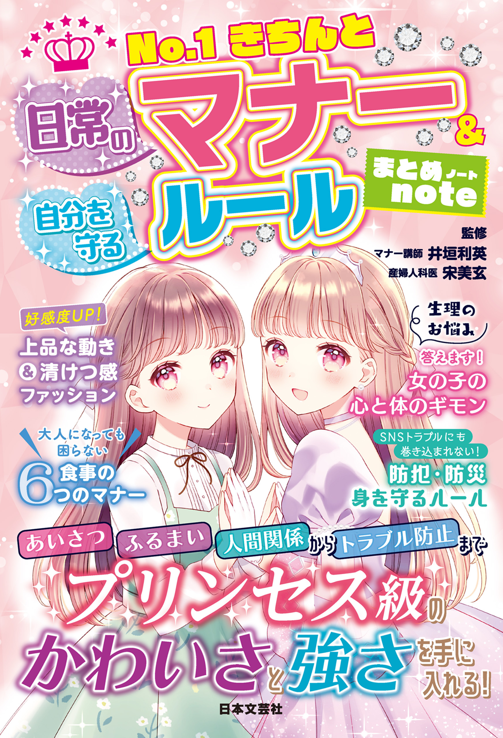 No.1きちんと 日常のマナー＆自分を守るルール まとめnote